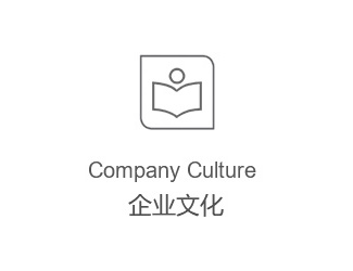 企業(yè)文化